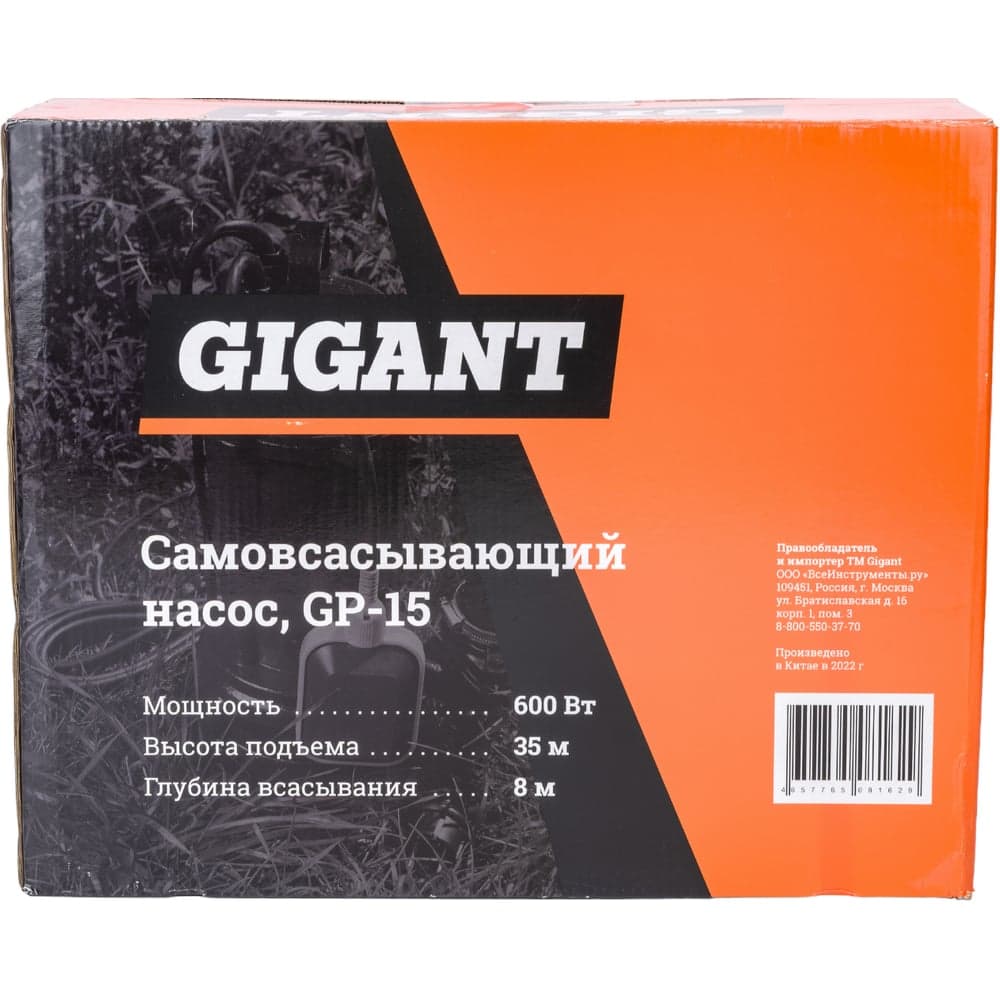 Самовсасывающий насос 600 Вт, выс подъема 35 м, Gigant GP-15 — фото 8