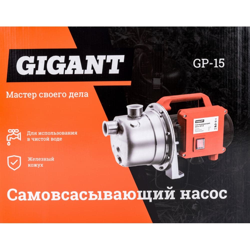 Самовсасывающий насос 600 Вт, выс подъема 35 м, Gigant GP-15 — фото 9