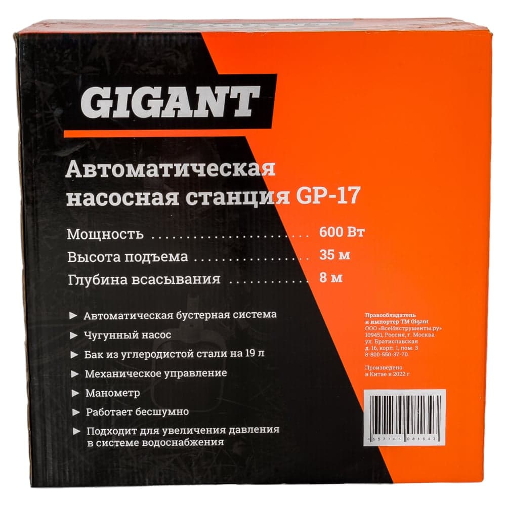 Автоматическая насосная станция 600 Вт, Gigant GP-17 — фото 23