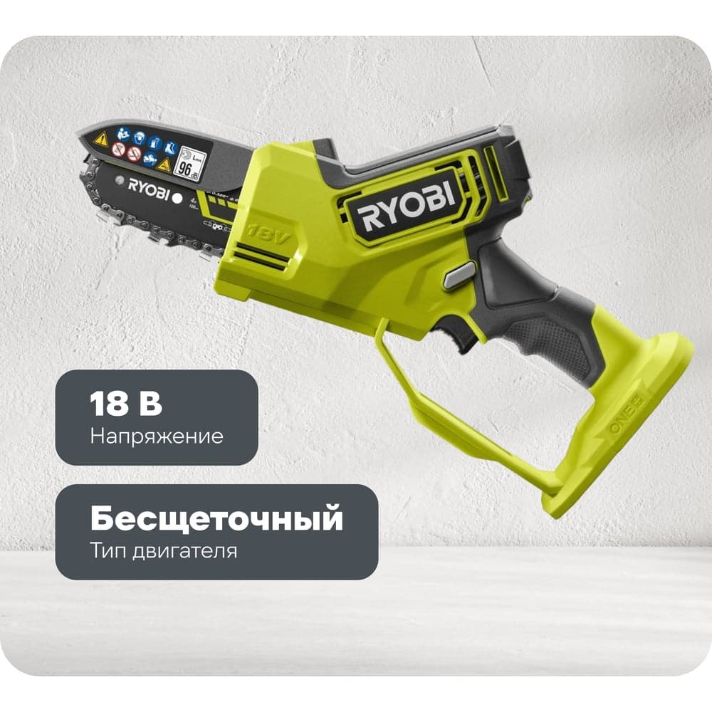 Бесщеточная цепная пила Ryobi ONE+ 18В RY18PSX10A-0 10 см 5133005433 — фото 1