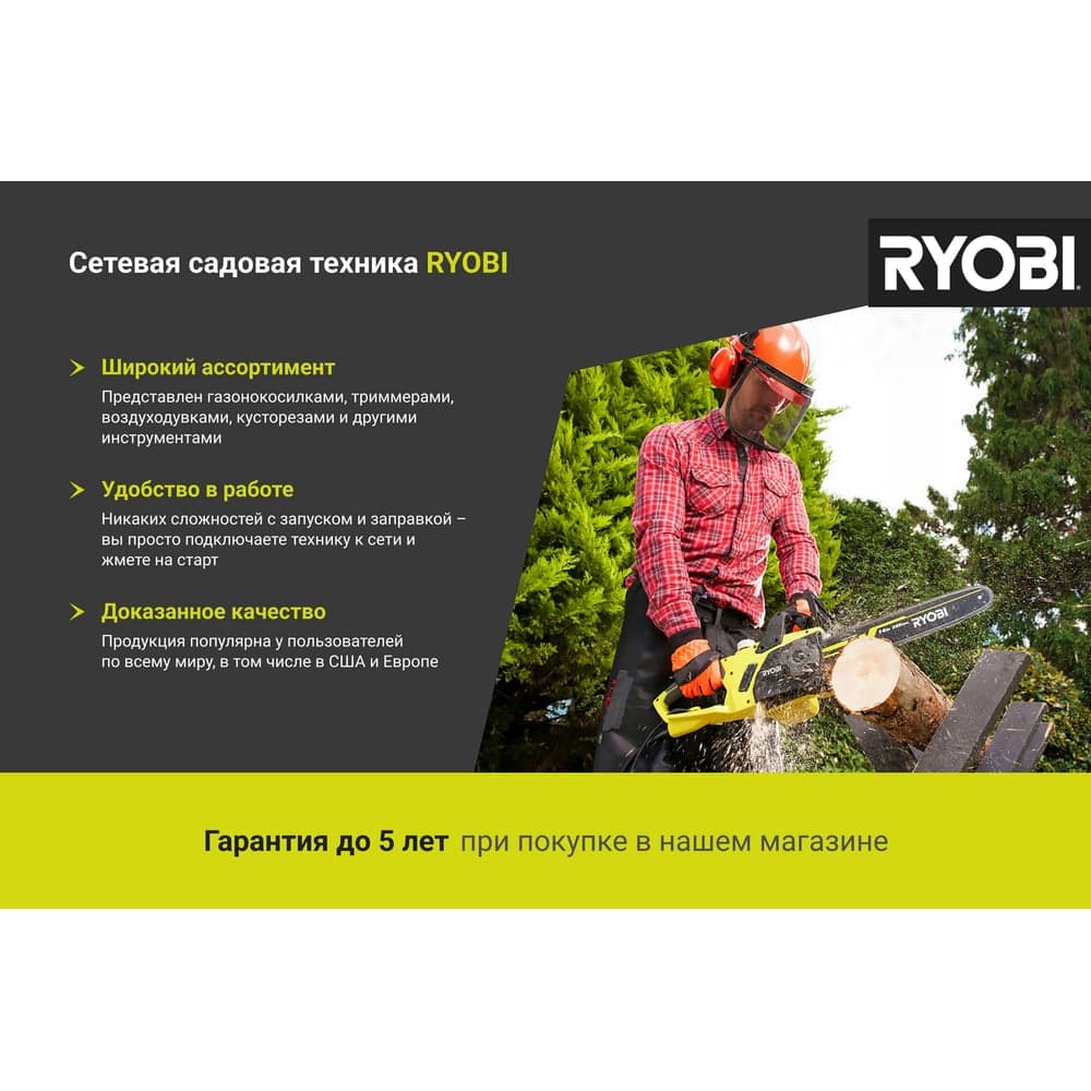 Вертикальный кусторез Ryobi RPT4545E 5133002226 — фото 2