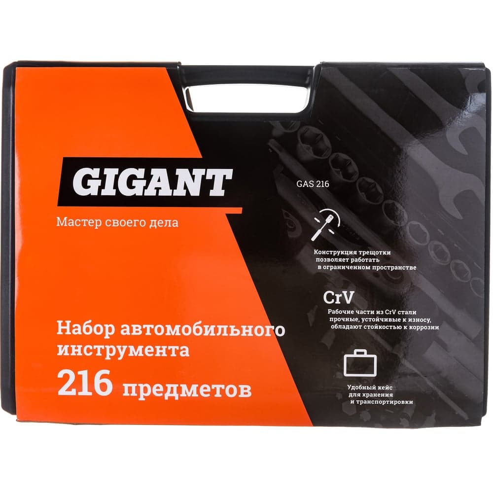 Набор автомобильного инструмента Gigant 216 предметов, Сталь Cr-V, GAS 216 — фото 26