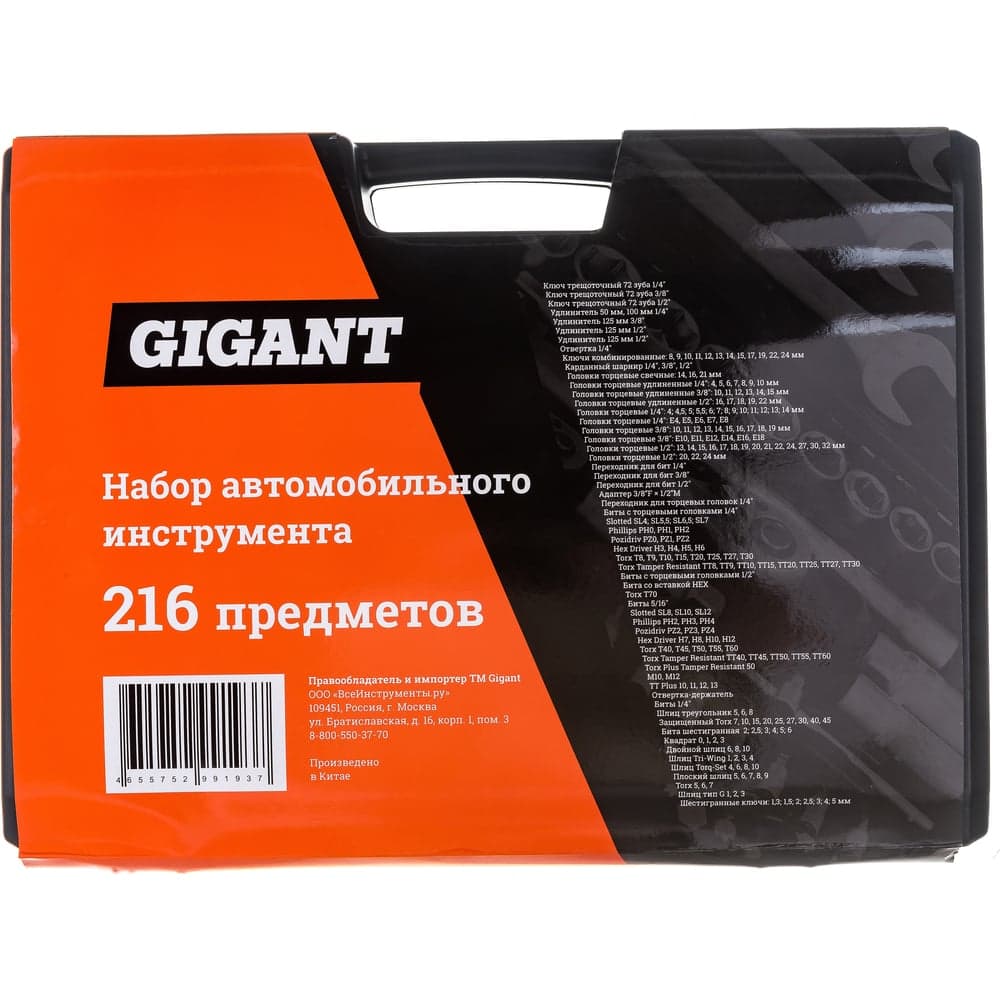 Набор автомобильного инструмента Gigant 216 предметов, Сталь Cr-V, GAS 216 — фото 27