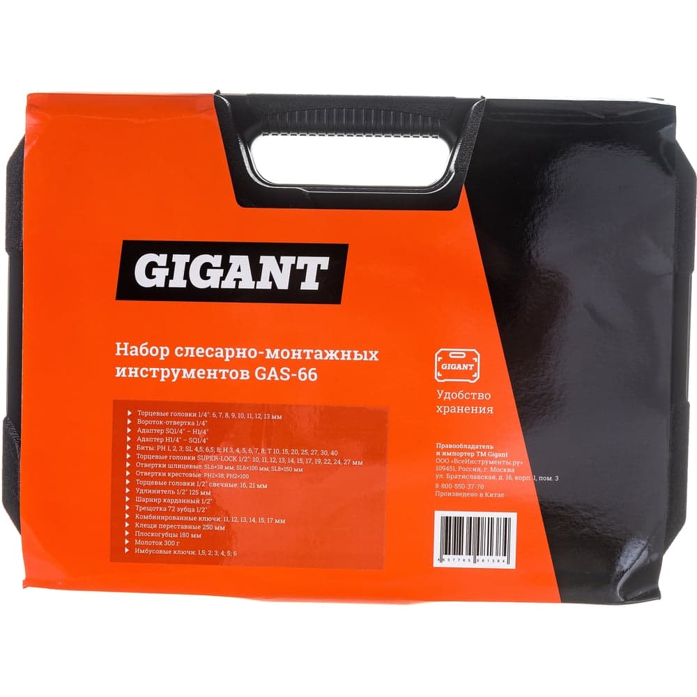 Набор слесарно-монтажного инструмента Gigant 66 предметов, Сталь Cr-V, GAS-66 — фото 26