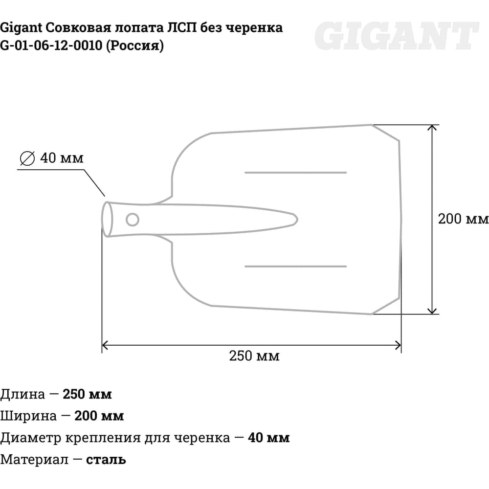 Совковая лопата ЛСП Gigant без черенка G-01-06-12-0010 (Россия) — фото 6
