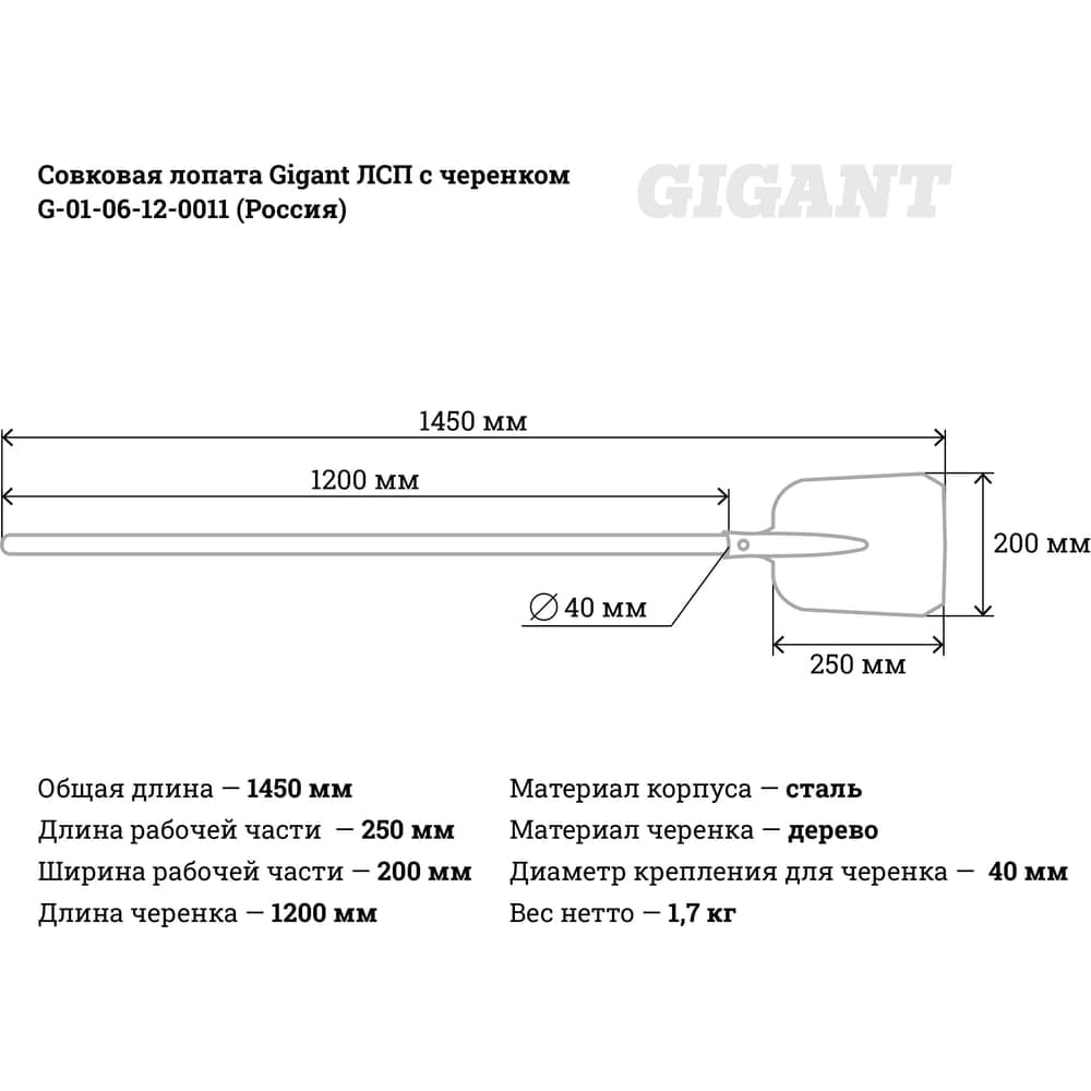 Совковая лопата Gigant ЛСП с черенком G-01-06-12-0011 — фото 5