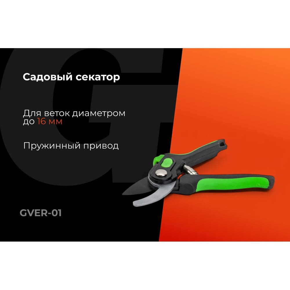 Секатор с лезвием из высокоуглеродистой стали с тефлоновым покрытием Gigant GVER-01 — фото 2