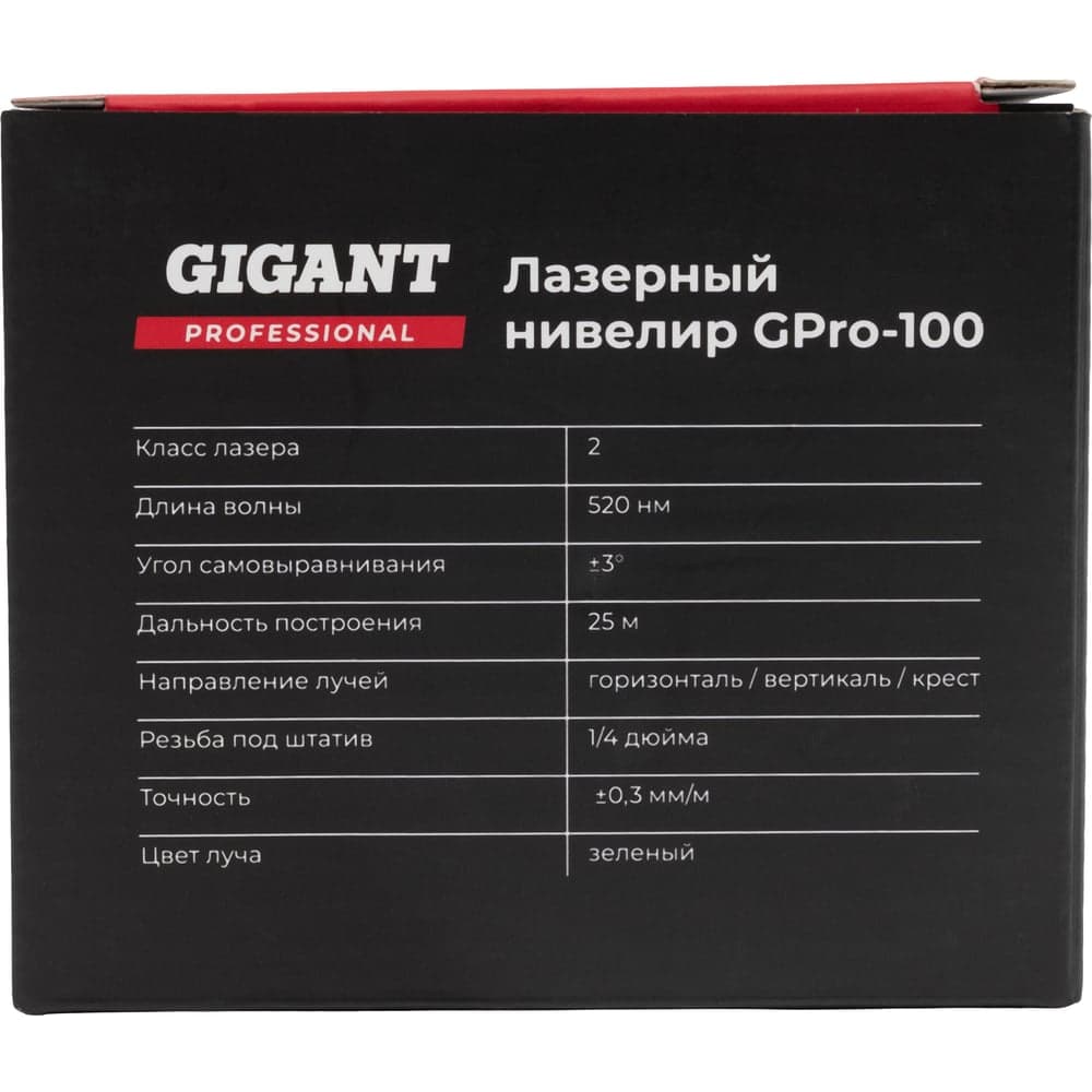 Лазерный нивелир 2 луча Gigant GPro-100 — фото 12