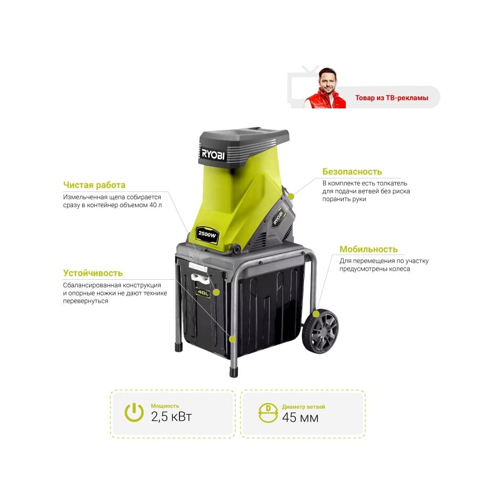 Электрический садовый измельчитель Ryobi RSH2545B 5133002512 — фото 3