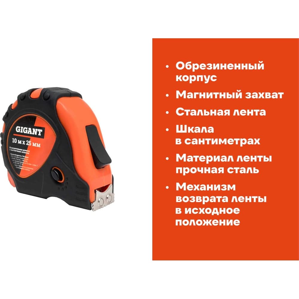 Измерительная рулетка Gigant 10x25 мм с магнитным захватом GMT 1025 — фото 3