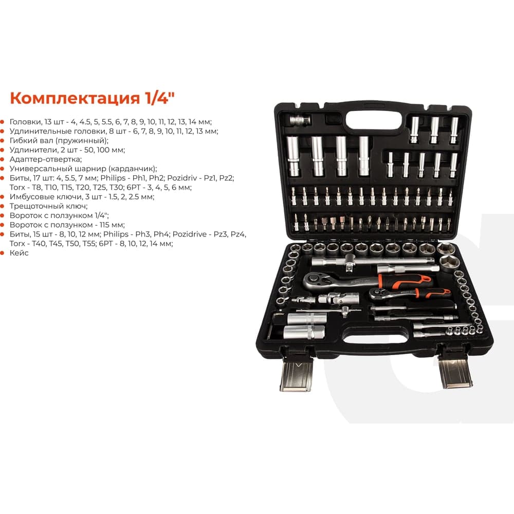 Набор автомобильного инструмента Gigant 94 предмета, Сталь Cr-V, GAS 94 — фото 5