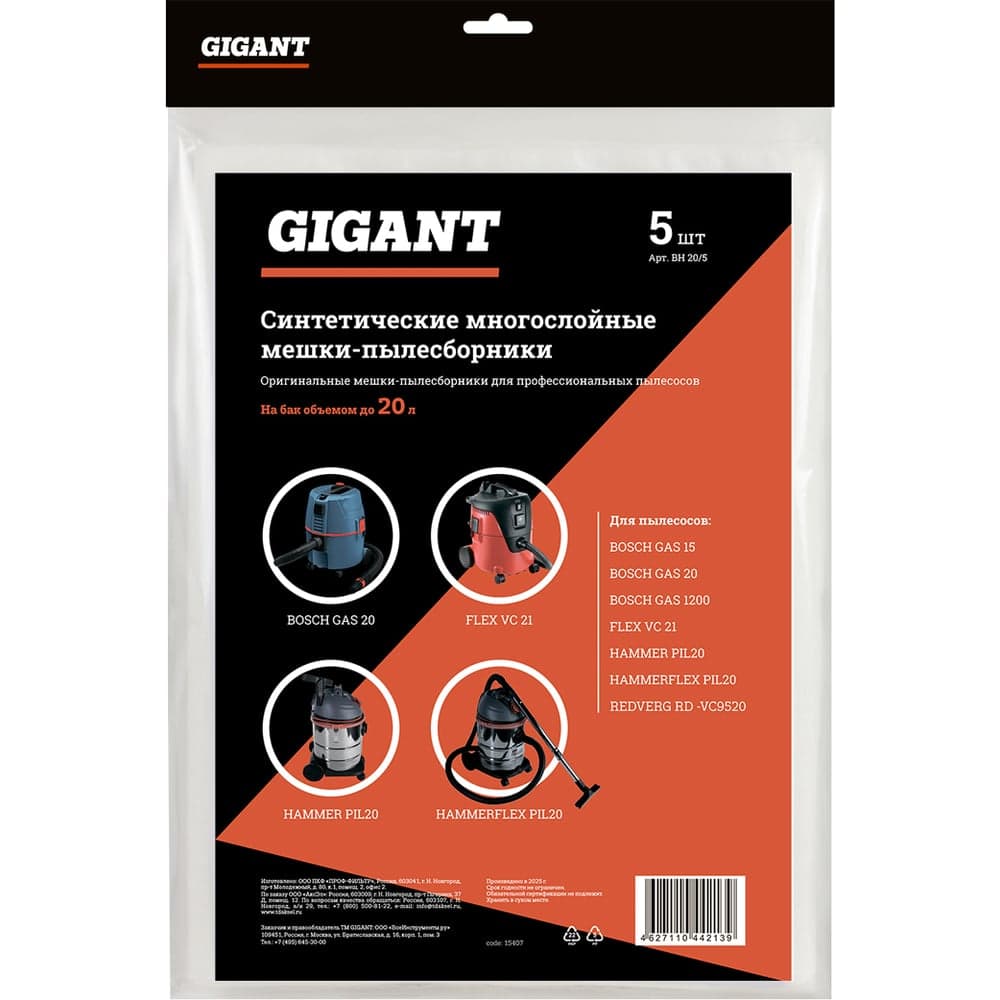 Мешки для профес.пылесососов 5 шт., синтетические Gigant G-BH-20/5 — фото 2