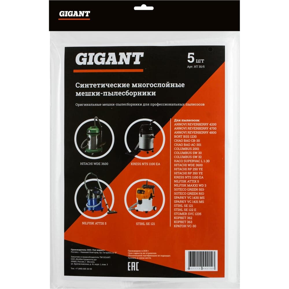 Мешки для проф.пылесососов 5 шт., синтетические до 36 литров Gigant G-HT-30/5 — фото 2