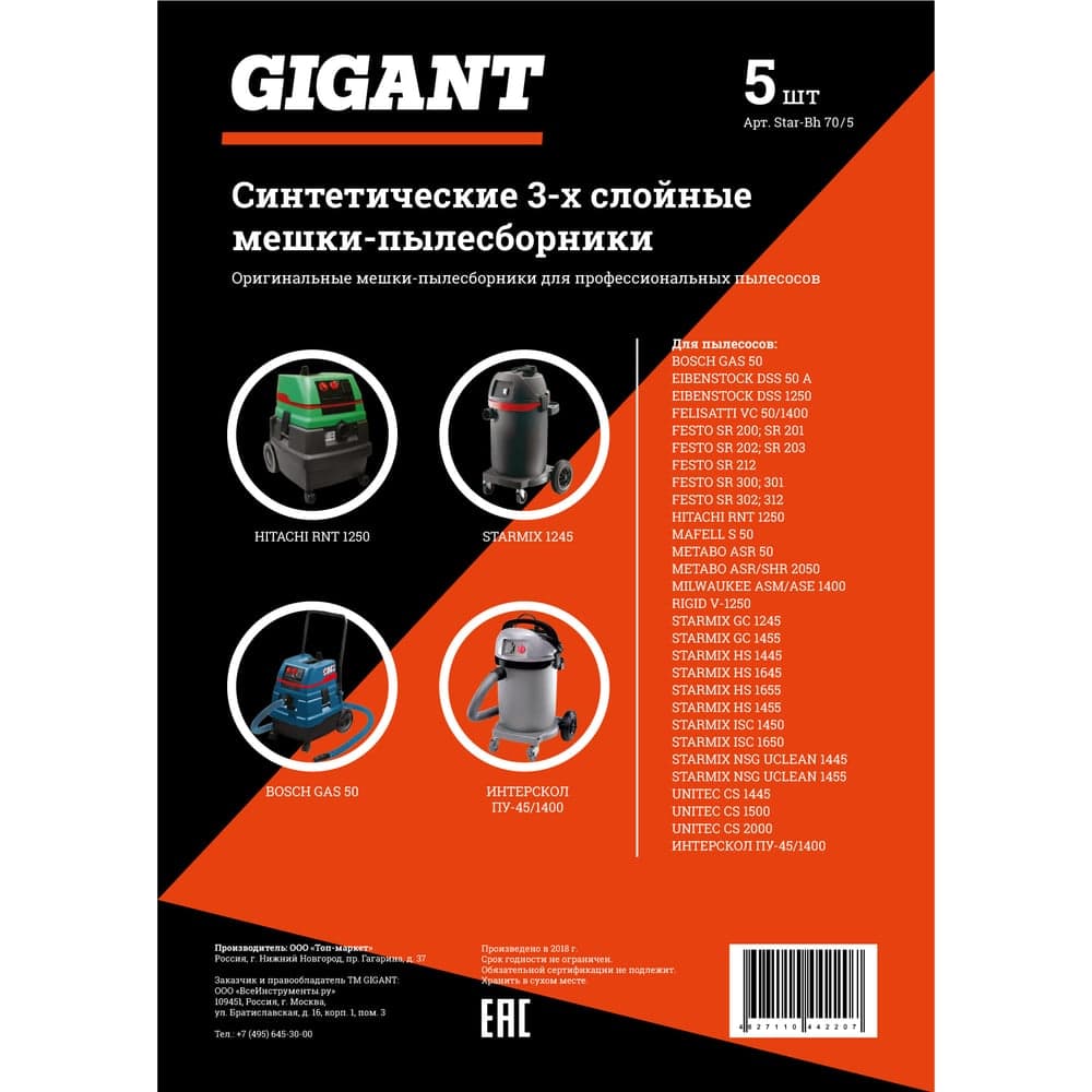 Мешки для пылесоса 5 шт., синтетические до 72 литров Gigant G-Star-Bh-70/5 — фото 5