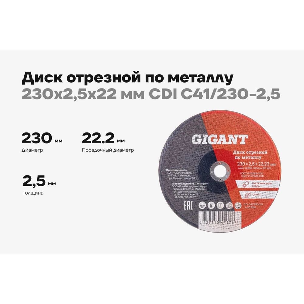 Диск отрезной по металлу (230х2.5х22 мм) Gigant CDI C41/230-2,5 — фото 2