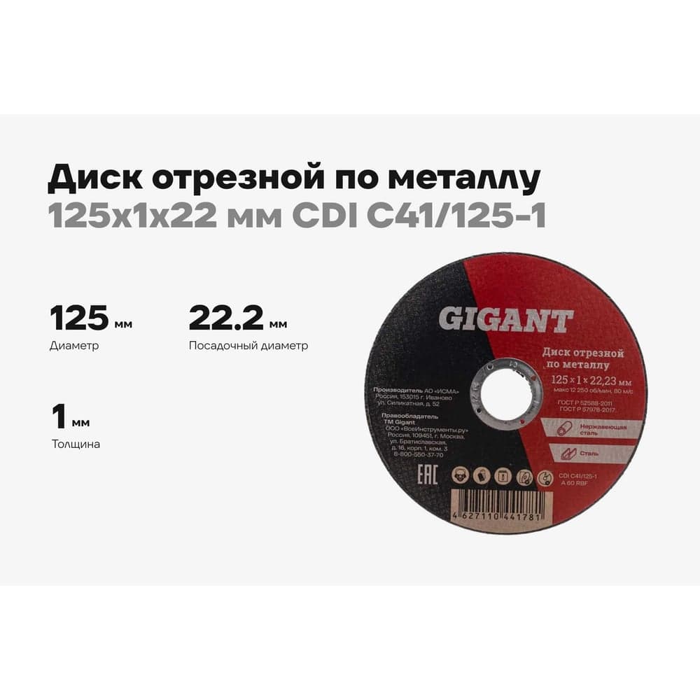 Диск отрезной по металлу (125х1х22 мм) Gigant CDI C41/125-1 — фото 2