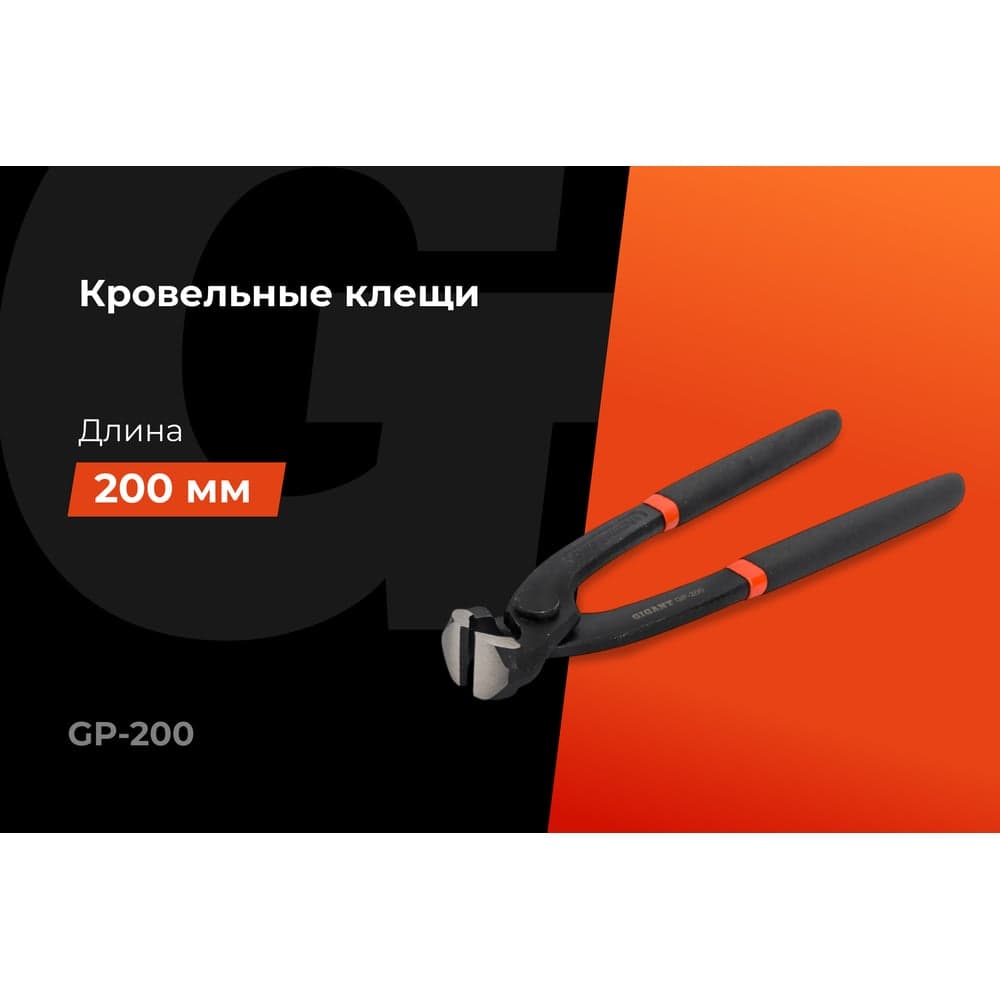Клещи Gigant 200 мм GP-200 — фото 2