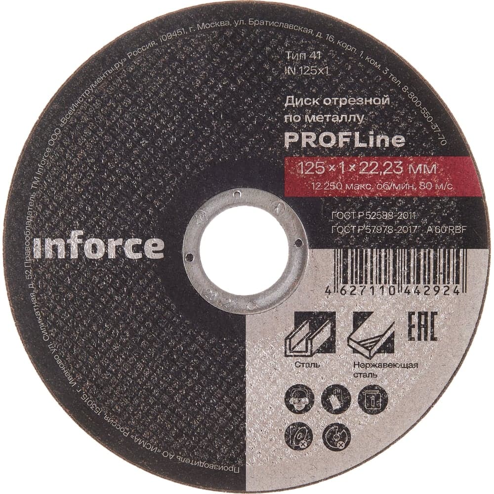 Диск отрезной по металлу (125х1.0х22.23 мм) Inforce IN125x1