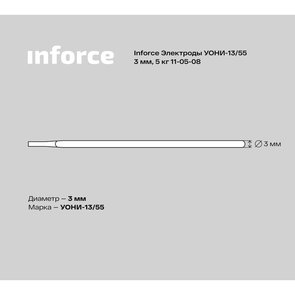 Электроды УОНИ-13/55 (3 мм; 5 кг) Inforce 11-05-08 — фото 7