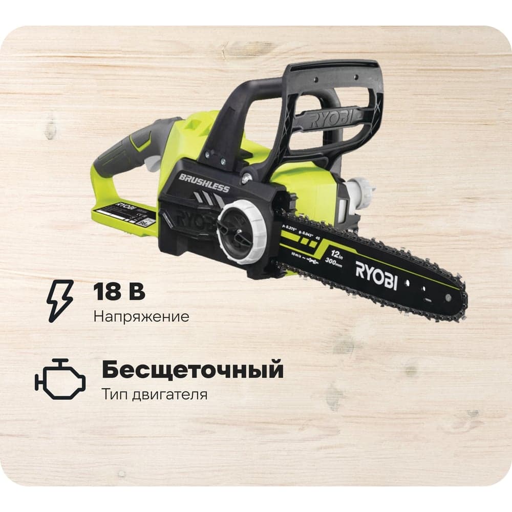 Бесщеточная аккумуляторная цепная пила Ryobi ONE+ OCS1830  без аккумулятора в комплекте 5133002829 — фото 1