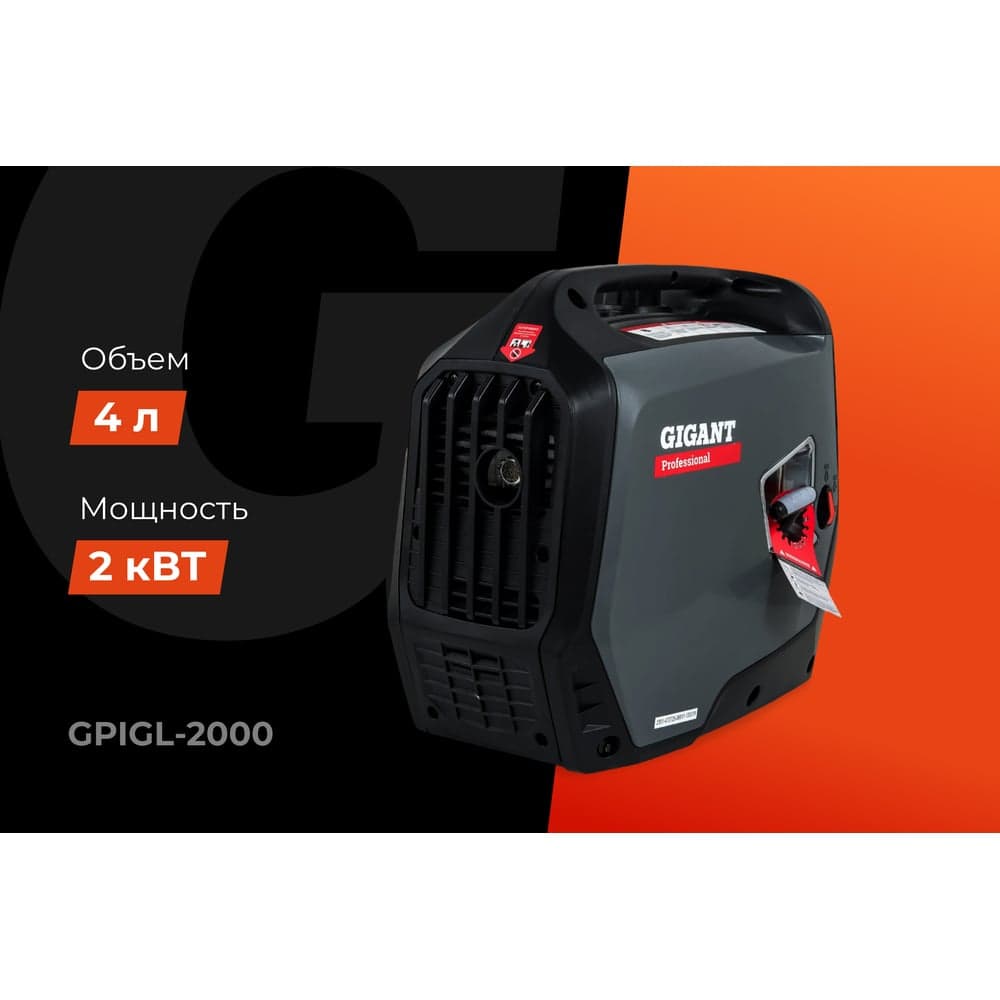Инверторный генератор Gigant Professional (2 кВт; тихий; 12 В авторозетка/ USB; параллельная работа) GPIGL-2000 — фото 2