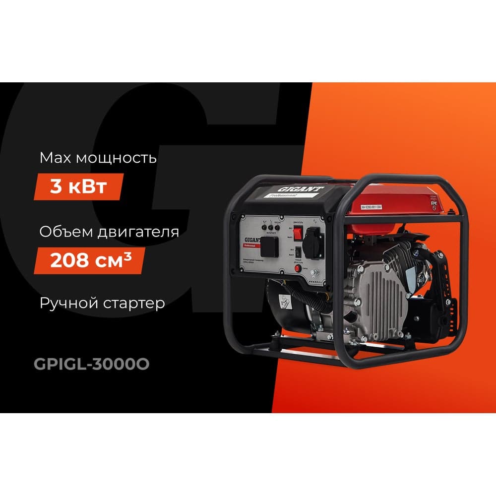 Инверторный генератор Gigant Professional (3 кВт; дисплей) GPIGL-3000O — фото 2