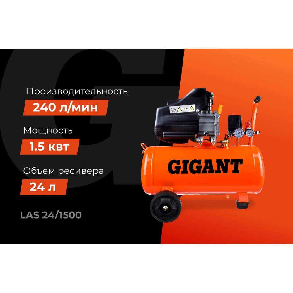 Поршневой масляный компрессор Gigant (24 л; 8 бар; 240 л/мин) LAS 24/1500 — фото 2