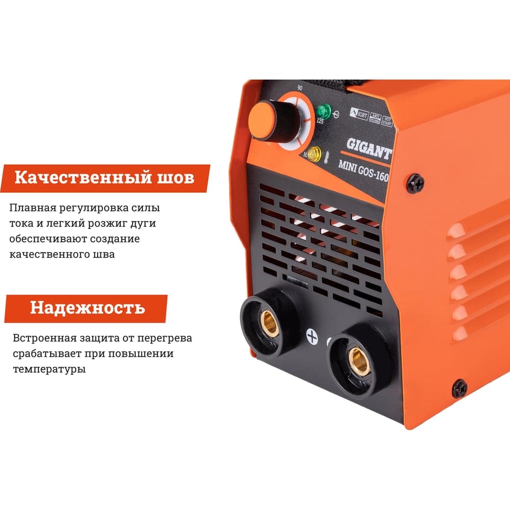 Сварочный инвертор (160 А; кабель 1.5+1.35 м; ПВ 60%) Gigant MMA MINI GOS-160 — фото 4