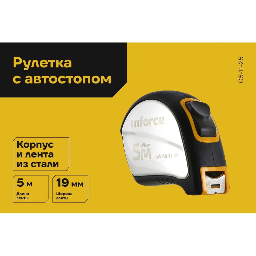 Рулетка в корпусе из нержавеющей стали с автостопом 5x19мм Inforce GW 06-11-25 — фото 2