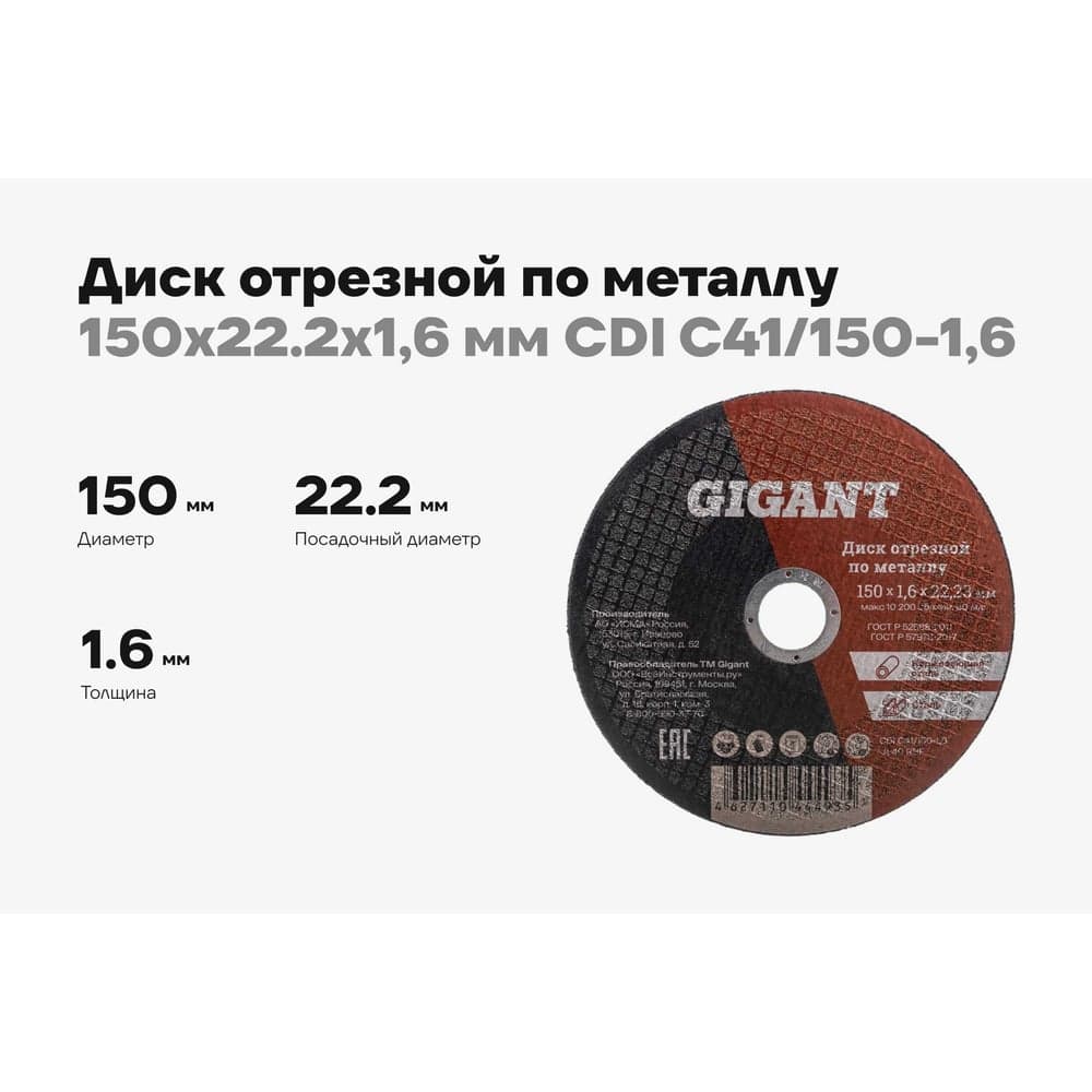 Диск отрезной по металлу (150х22.2х1.6 мм) Gigant СDI C41/150-1,6 (Россия) — фото 2