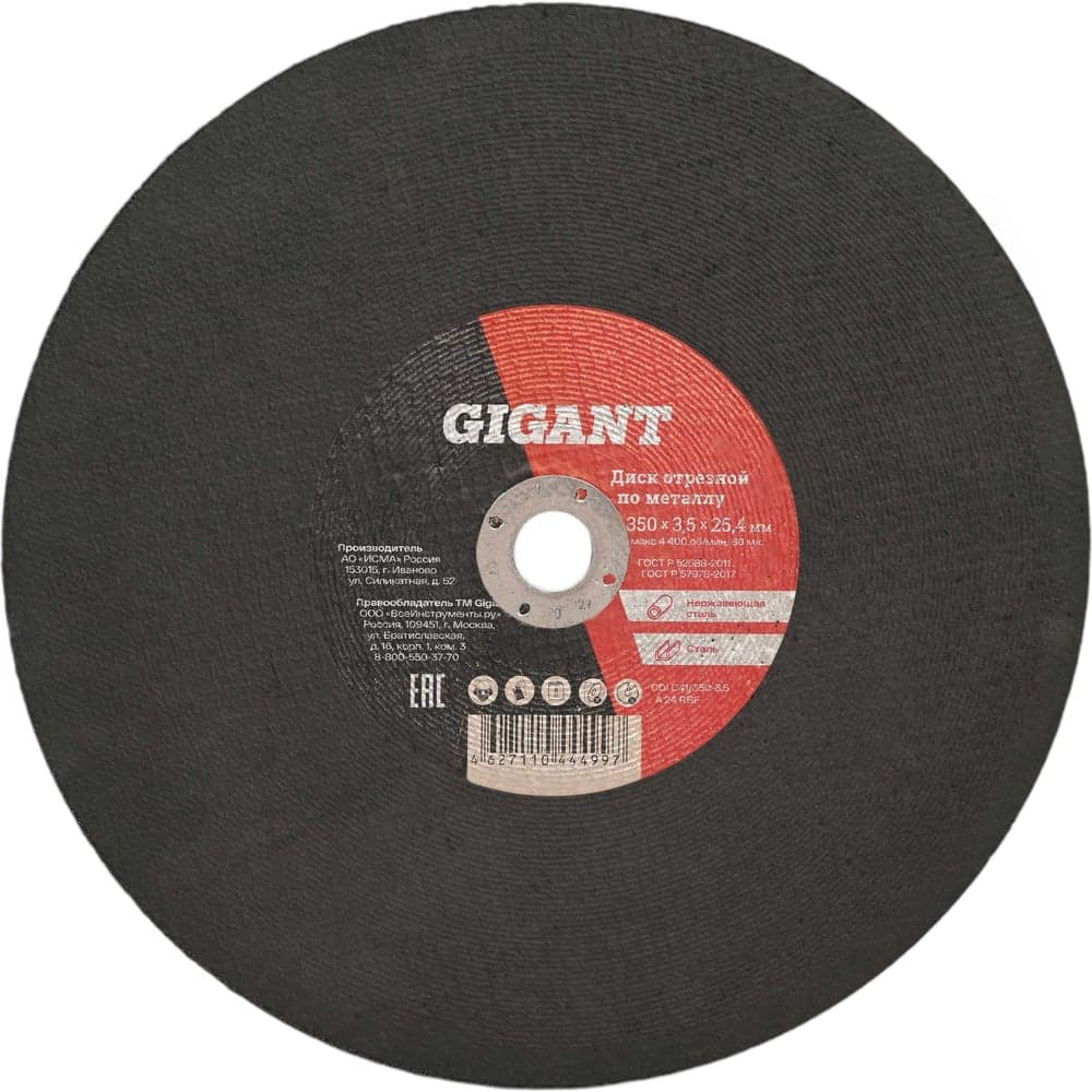 Диск отрезной по металлу (350х25.4х3.5 мм) Gigant СDI C41/350-3,5 (Россия)