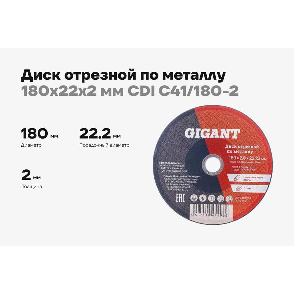 Диск отрезной по металлу (180х22х2 мм) Gigant СDI C41/180-2 (Россия) — фото 2