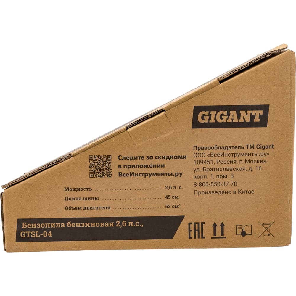 Бензопила 2,6 л.с., шина 18 дюймов, Gigant GTSL-04 — фото 26