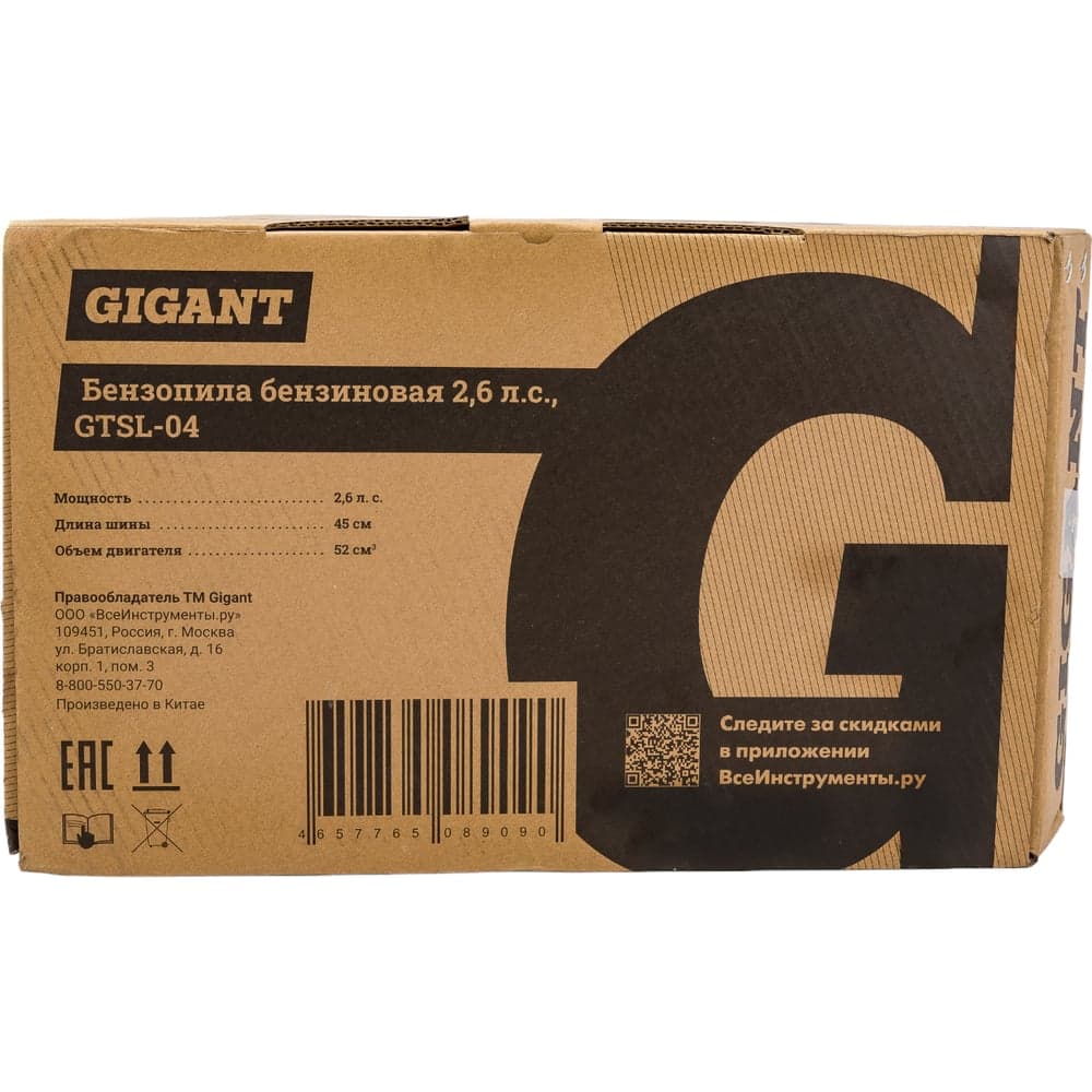 Бензопила 2,6 л.с., шина 18 дюймов, Gigant GTSL-04 — фото 27