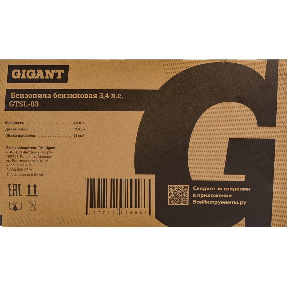 Бензопила 3,4 л.с., шина 20 дюймов, Gigant GTSL-03 — фото 26