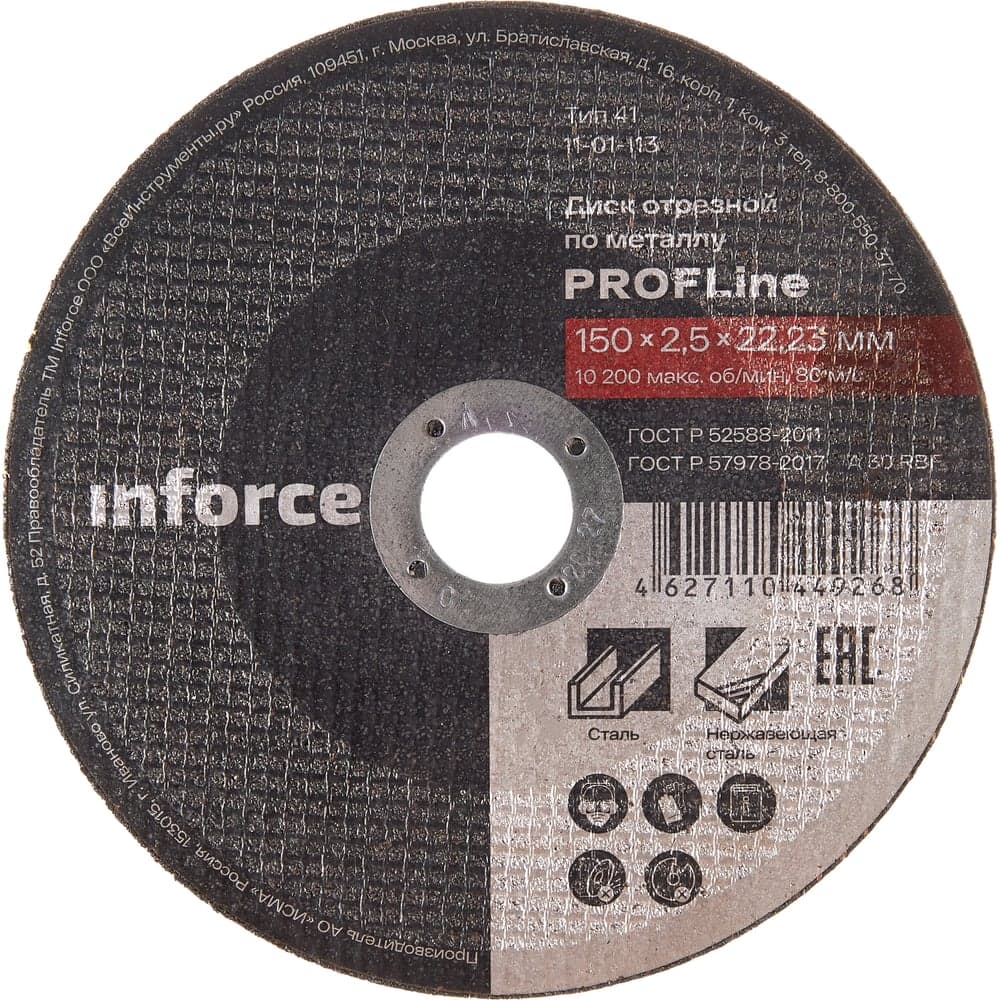 Диск отрезной по металлу (150х22х2.5 мм) Inforce 11-01-113