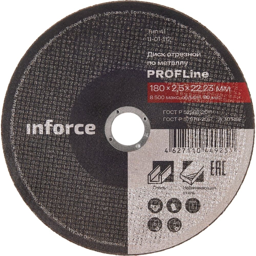 Диск отрезной по металлу (180х22х2.5 мм) Inforce 11-01-112