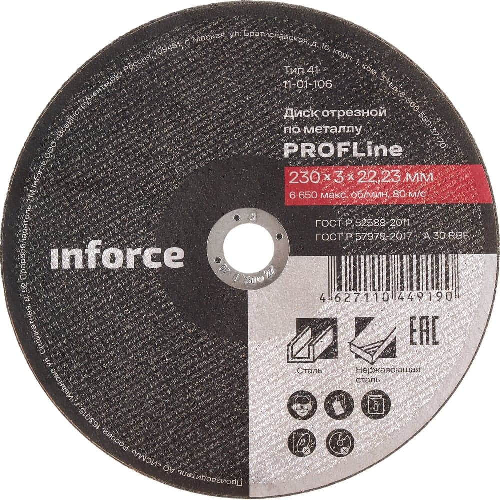 Диск отрезной по металлу (230х22х3 мм) Inforce 11-01-106