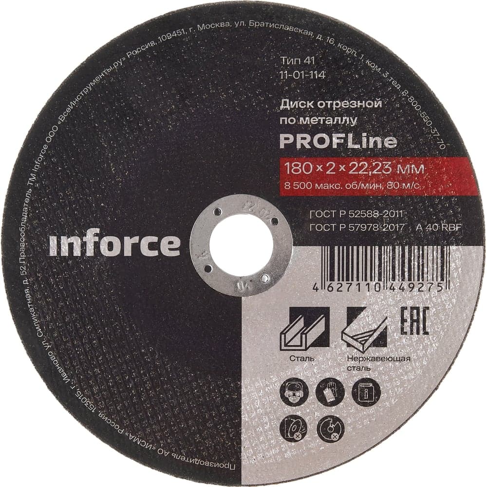 Диск отрезной по металлу (180х22х2 мм) Inforce 11-01-114