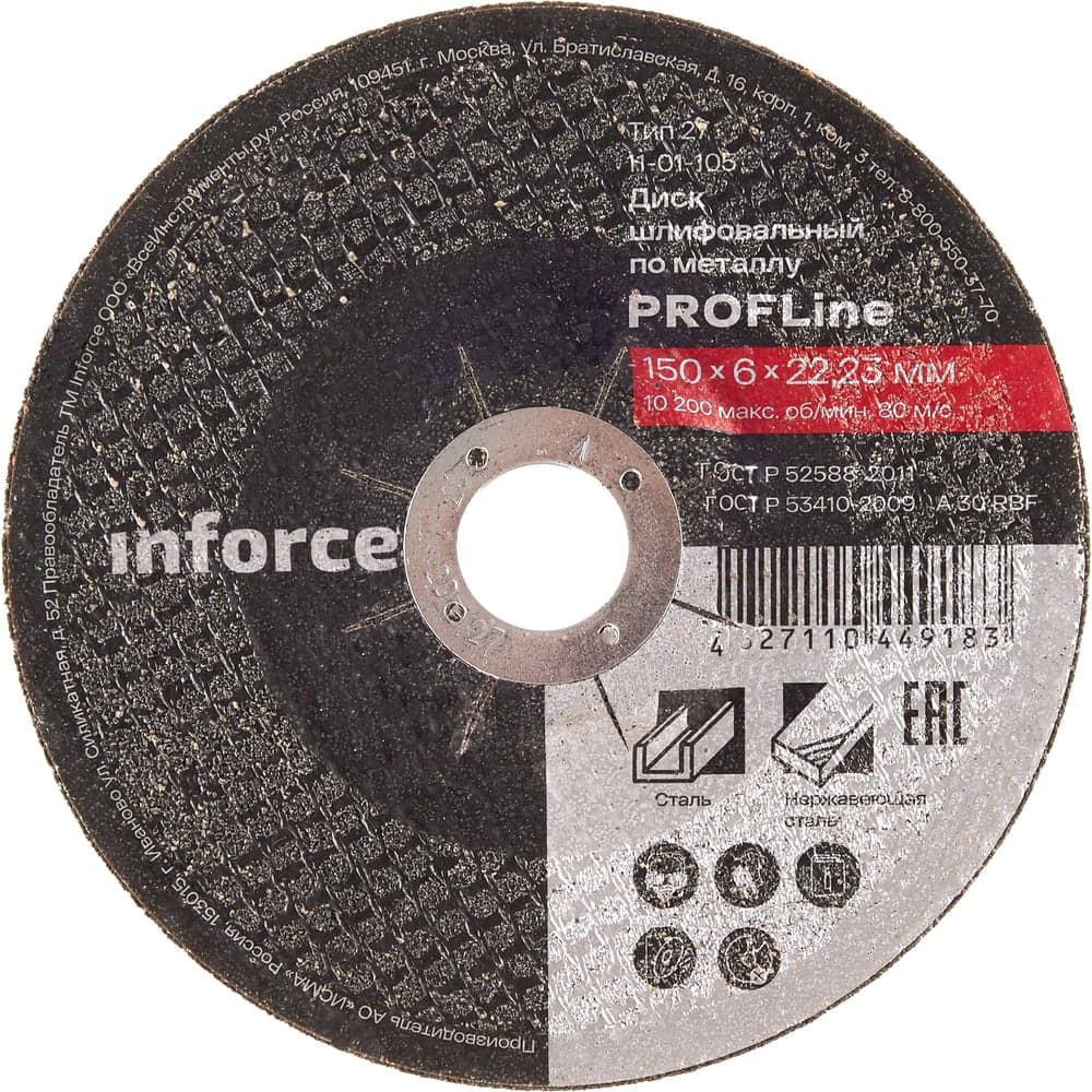 Диск шлифовальный вогнутый по металлу (150х22х6 мм) Inforce 11-01-105
