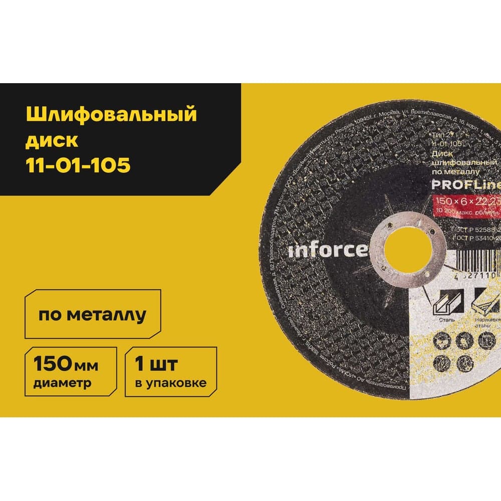 Диск шлифовальный вогнутый по металлу (150х22х6 мм) Inforce 11-01-105 — фото 2