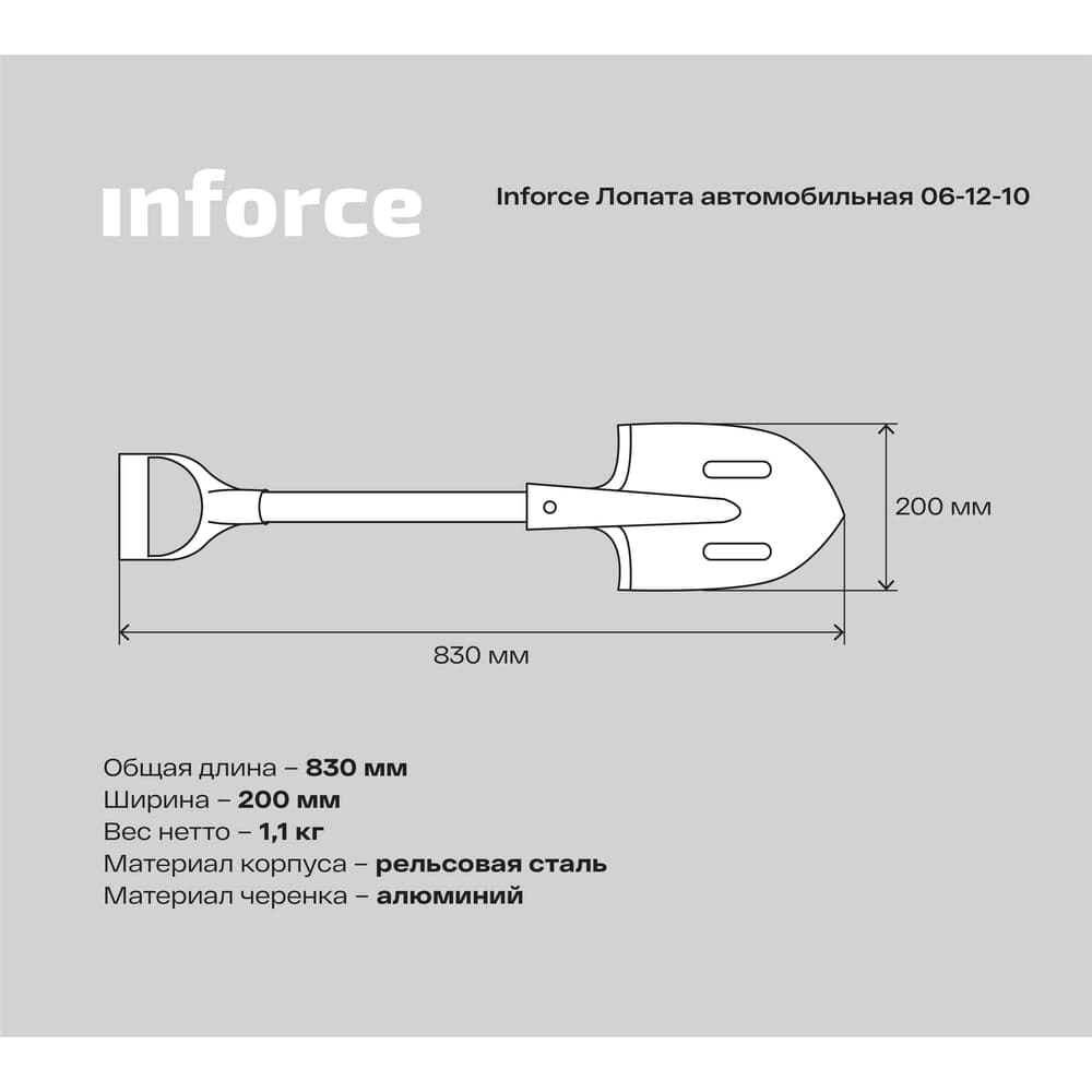 Автомобильная лопата Inforce из рельсовой стали с черенком и ручкой 06-12-10 — фото 5