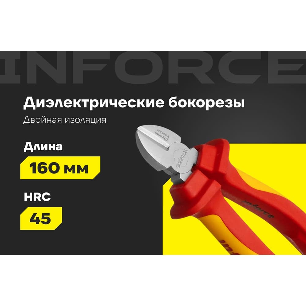 Диэлектрические бокорезы Inforce 160мм 1000В 06-18-16 — фото 2