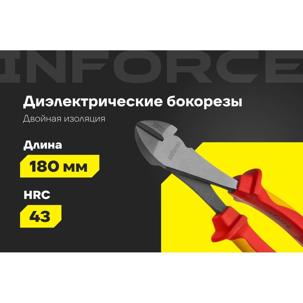 Диэлектрические бокорезы Inforce 180мм 1000В 06-18-17 — фото 2