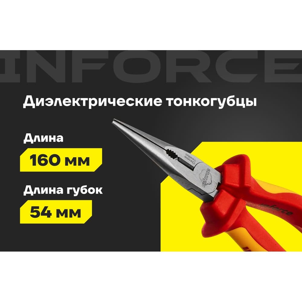 Диэлектрические тонкогубцы Inforce 160мм 1000В 06-18-20 — фото 2