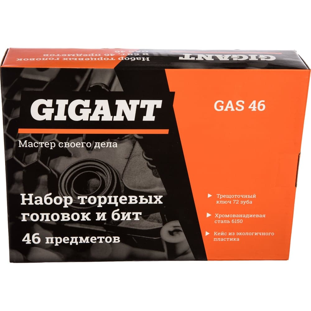 Набор торцевых головок и бит 46 предметов Gigant, Сталь Cr-V, GAS 46 — фото 24