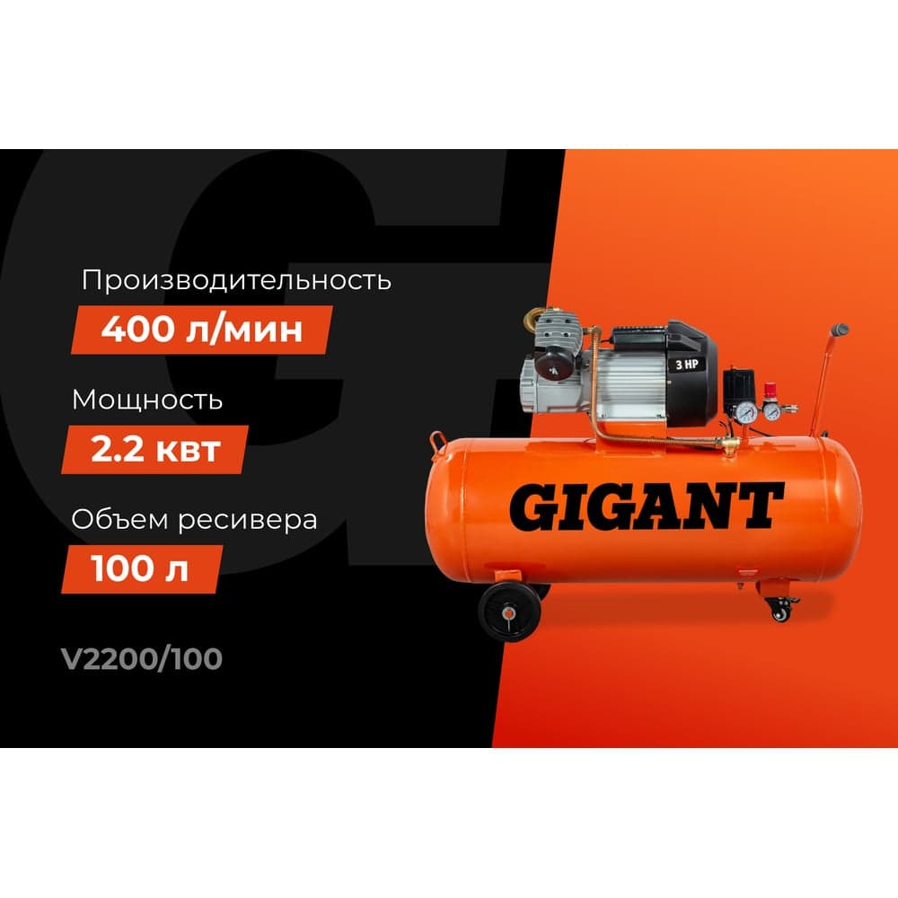 Поршневой масляный компрессор (100 л; 8 бар; 400 л/мин) Gigant V2200/100 — фото 2