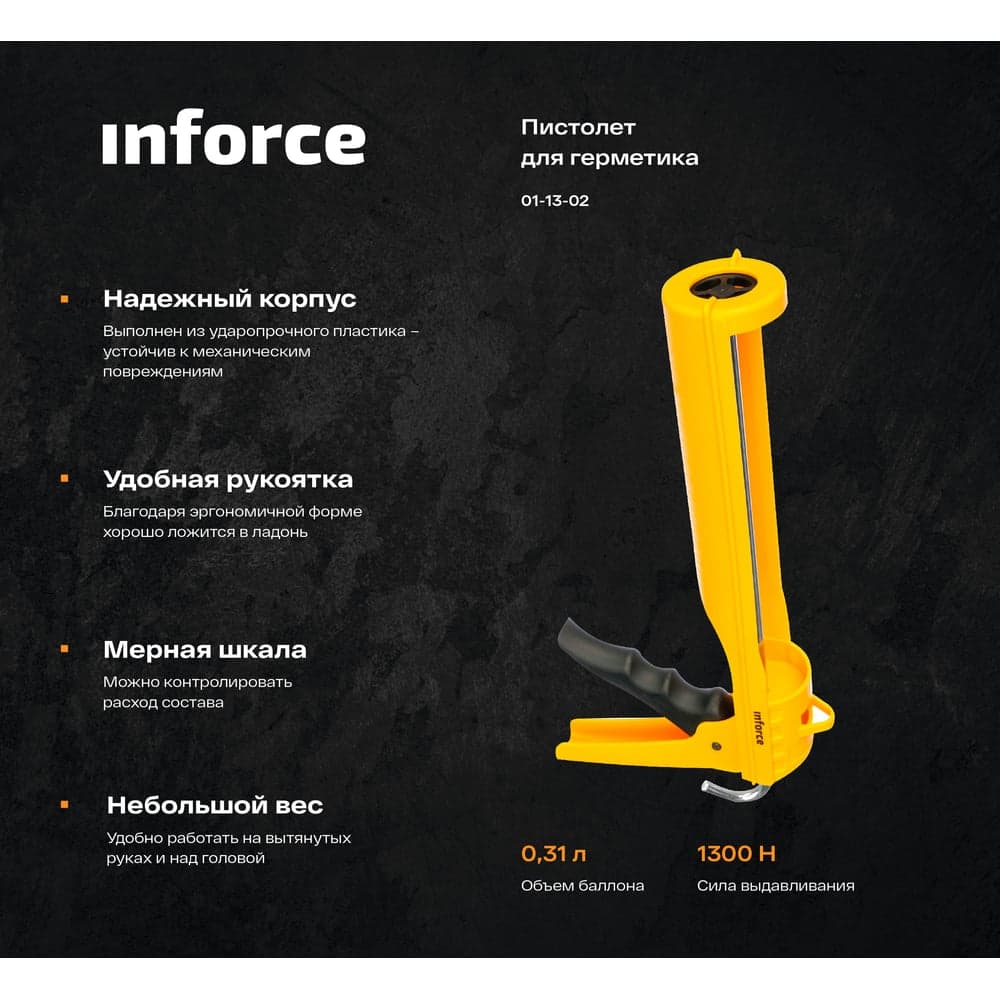 Полуоткрытый пистолет для герметика Inforce 01-13-02 — фото 6