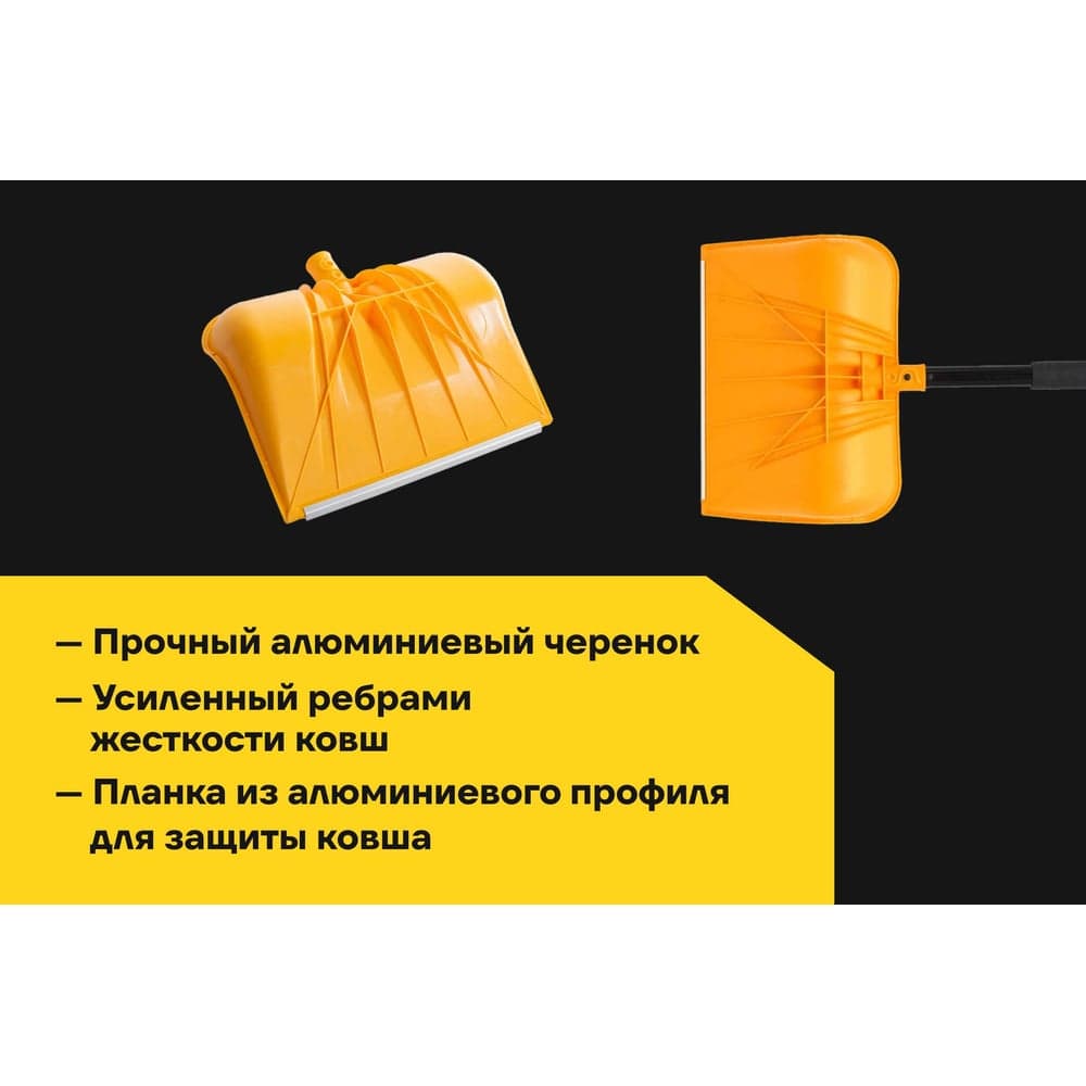 Авто-лопата пластиковая с алюминиевым черенком 1140 мм, Inforce Аспен 06-12-14 — фото 3