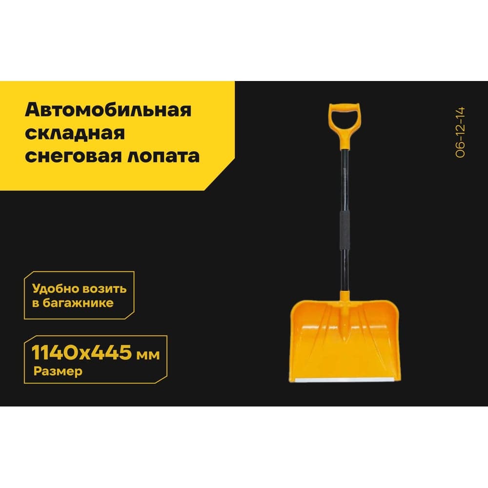 Авто-лопата пластиковая с алюминиевым черенком 1140 мм, Inforce Аспен 06-12-14 — фото 2